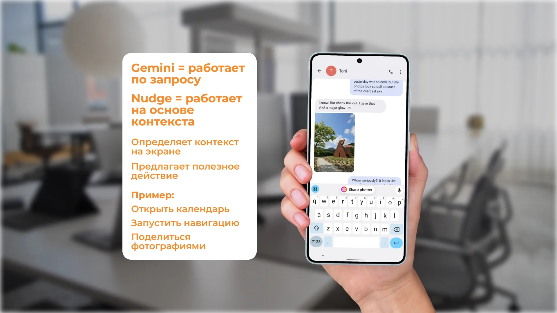 Чат в смартфоне с кнопкой «Поделиться фотографиями» для быстрой отправки изображений через Nudge