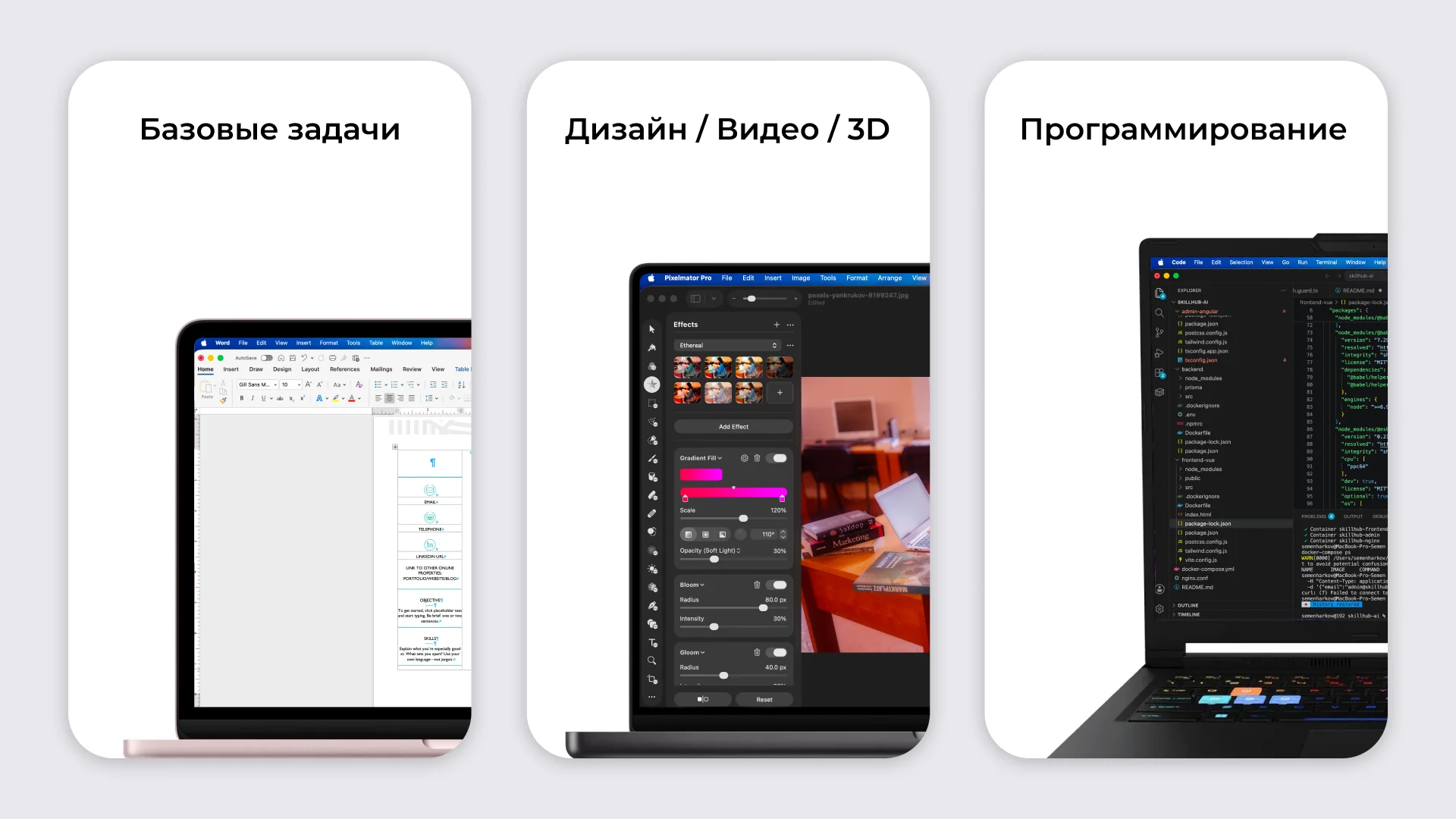 Три категории учебных задач: базовая учёба, дизайн и 3D, программирование
